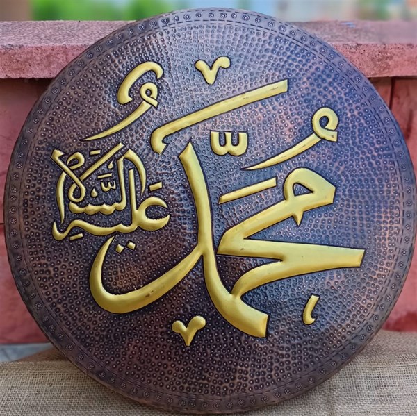 38 cm Muhammed Yazısı İşlemeli Bakır Duvar Tepsisi